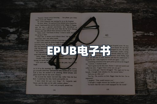 EPUB电子书